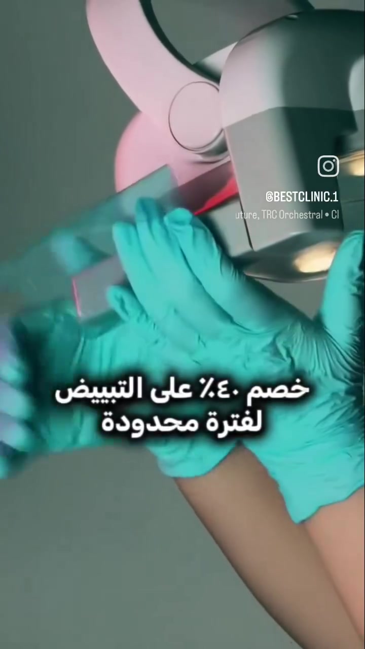خصم ٤٠ ٪على التنظيف والتبييض لمدة ١٠ ايام
***********
