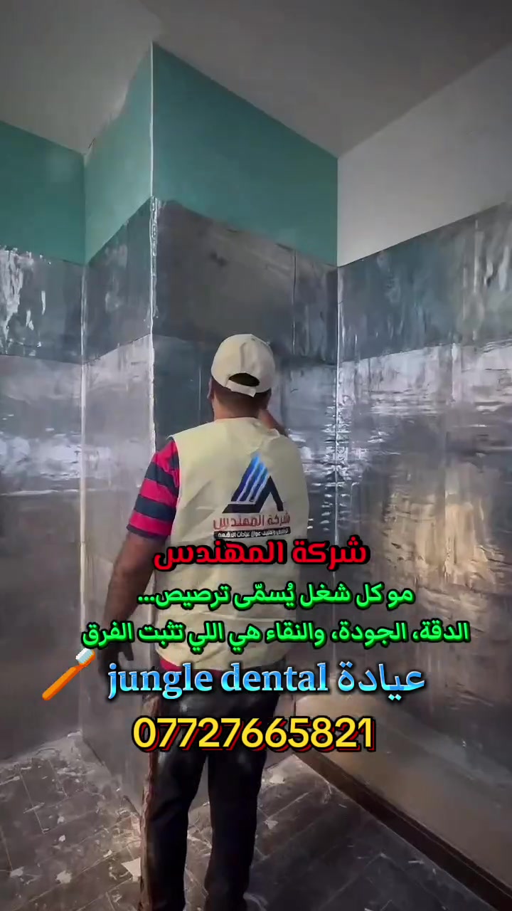 🦷🛡️ ترصيص وحماية إشعاعية لـ Jungle Dental Clinic

تنفيذ شركة المهندس للتجهيزات والتشطيبات الطبية
ترصيص عيادات الأشعة بدقة واحترافية، من تجهيز ألواح الرصاص إلى التشطيب النهائي.

شركة المهندس — حماية تُنفّذ بثقة.

#شركة_المهندس #ترصيص #عوازل_الأشعة #JungleDental #DentalClinic #عيادات_الأسنان #حماية_إشعاعية #أشعة #Xray #CBCT #بغداد
一列开往釜山的列车，却突然变成了逃生地狱……🚆🧟‍♂️
面对不断逼近的丧尸，他们必须为了生存拼尽全力。
恐惧、亲情、牺牲与人性，在这趟列车上交织在一起。
🎬《釜山行》｜Train to Busan

#釜山行 #韩国电影 #丧尸电影 #电影推荐 #热门电影 #TrainToBusan
 Jungle Dental Clinic
