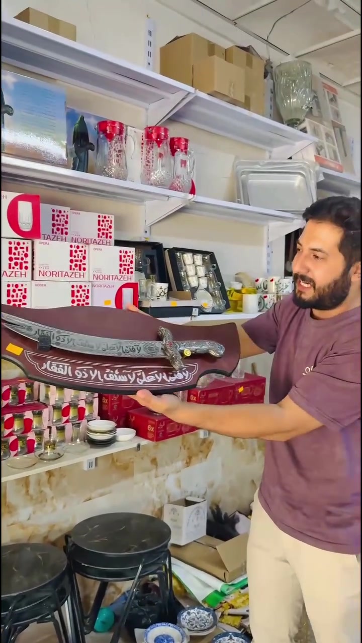 ⚔️ سيف الإمام علي (ع) ⚔️
هيبةٌ تُرى… ورمزٌ يحمل تاريخاً عظيماً ❤️
✨ سيف معدني بتصميم مميز، منقوش عليه: «لا فتى إلا علي، لا سيف إلا ذو الفقار»
ويأتي مع حاملة خشبية أنيقة تمنحه مظهراً فخماً، مناسباً للعرض في: 🏠 الاستقبال
🕌 المجالس
🎁 أماكن الضيافة
✨ الديكور والتحف
قطعة مميزة لمحبي الإمام علي (ع)، تجمع بين الفخامة والرمزية والتراث.
📩 للاستفسار والطلب راسلونا على الخاص
🚚 توصيل لجميع مناطق العراق
📩 راسلنا للاستفسار عن السعر والتفاصيل.
.
📍 التوصيل متاح لجميع المناطق.
🚚 العنوان: [ الديوانيه الصلاحيه شارع الجامع مجاور جنه مول ]
📞 للطلب والاستفسار: [ *********** ]

العرض لفترة محدودة، سارع بالحجز! #علي_بن_ابي_طالب #هدايا #مشاهير_تيك_توك #الشعب_الصيني_ماله_حل😂😂 #العراق
