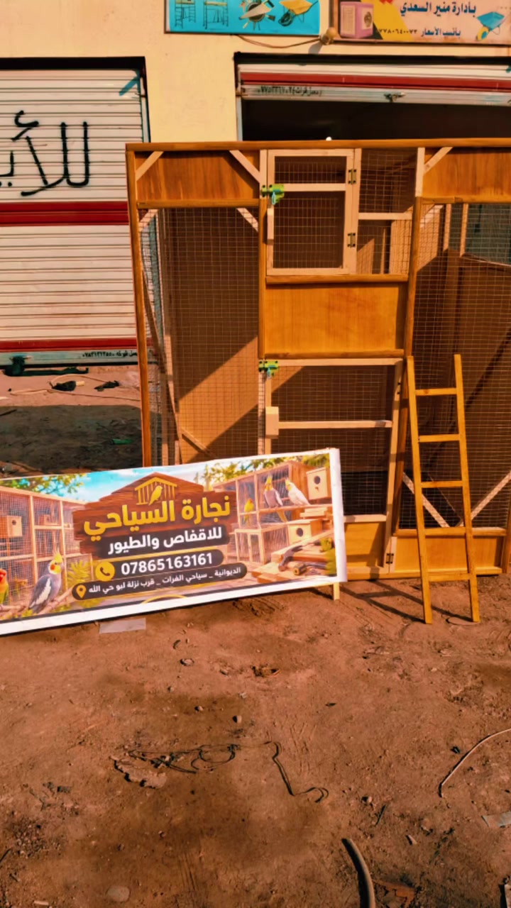 بيع مستعجل داخل الديوانية 
قفص طيور حب وبلابل كوكتيل كلشي يرهم
ارتفاع ١٧٠
عرض ١٥٠
نزال ١٥٠
سيم شخاط بي ار سي قوي 
توصيل داخل الديوانية ***********
