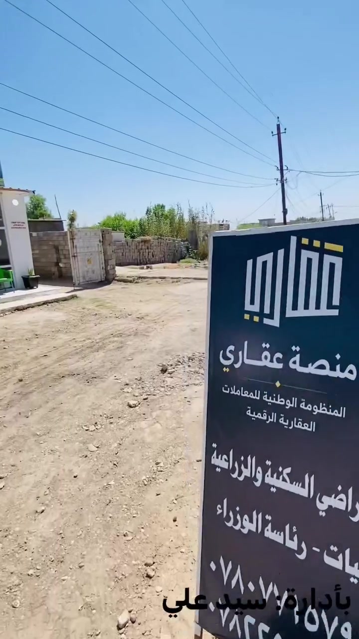 يعلن مكتب المصطفى للعقار عن بيع وشراء الدور وأراضي السكنية🏠 وتعقيب كافة المعاملات العقارية 

مقاولات عامة 🚧
☎️***********
واتساب ***********
