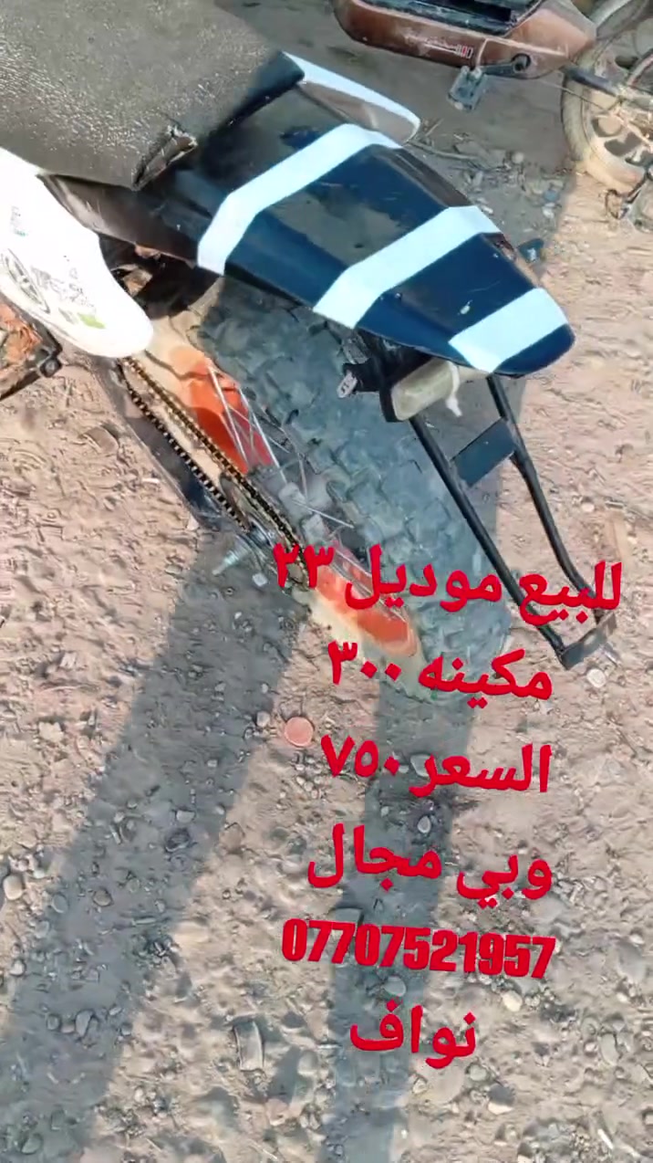 دراجه               للبيع 
نوع                  قفاز
موديل.             23
محرك.              300
السعر.               750
وبي                  مجال
مكان                العلم
عويجيله.          هاتف
   ***********
