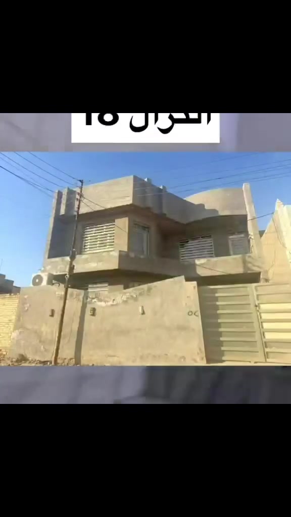 السلام عليكم بيت زراعي بغداد العبيدي شارع عشرين قرب مكتب الزعيم المساحه 180الواجه 10ولنزال18يحتوي على ست غرف نوم اربعه طابق ثاني وثنين طابق اول وصاله وستقبال ومطبخ للستفسار ***********
