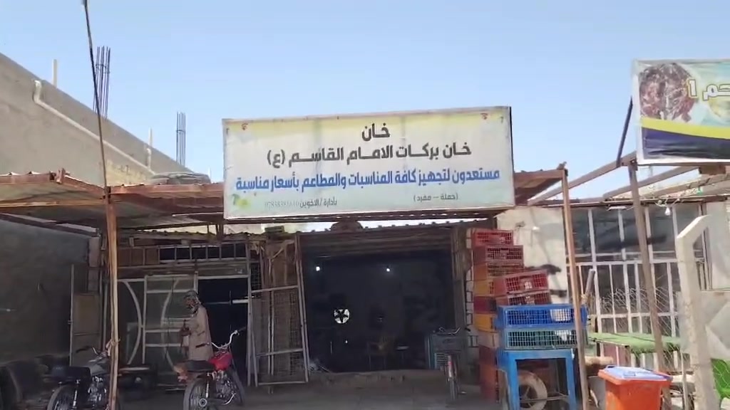 اللهم صل على محمد وال محمد
يعلن خان دجاج بركات الامام القاسم  
 المصادف يوم لاثنين دجاج خشن وناعمه نفس سعر 
10/  8  / 2026  🐔🐔🐔🐓🐓🐔🐔🐔
عن توفير دجاج بكافة الاوزان سعر الكيلو ب 3200 متوفر دجاج خير من الله دجاج خشن وناعمه نفس سعر واحد 
مع التنظيف التام مجانا
العنوان / قضاء السنية الشارع العام مقابل عمود740  
للاستفسار الاتصال على الرقم ***********
