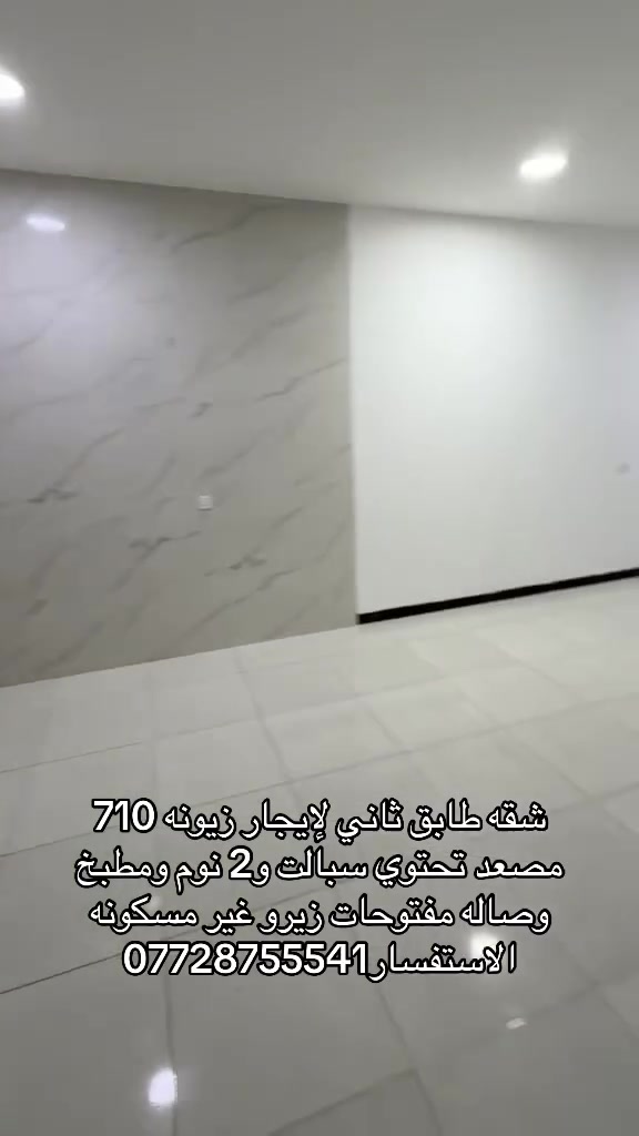 زيونه • غرفتين • للايجار