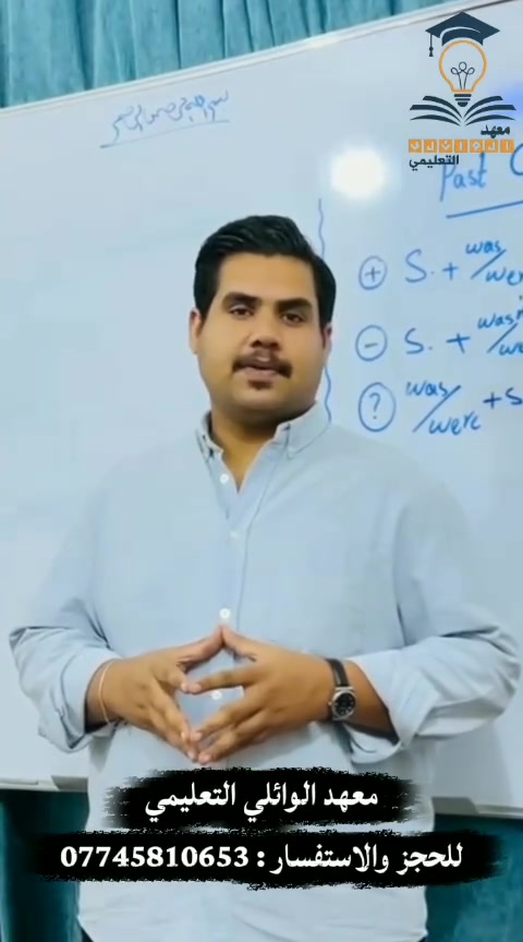 معهد الوائل • شرح مبسط • متابعة واختبارات