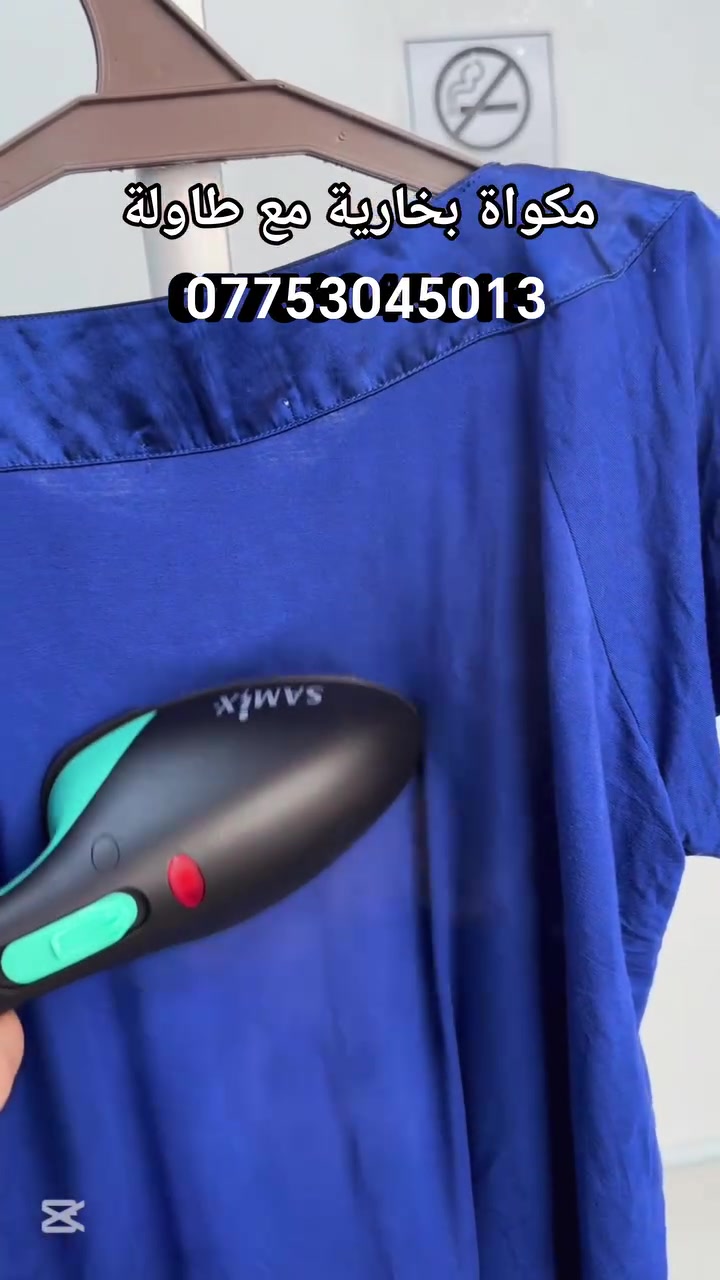 👔✨ مكواة بخارية عمودية 4×1 مع طاولة – سامكس

كيّ جاف وبخار، أفقي وعمودي بجهاز واحد 👌

🔥 المميزات:

4 وظائف: كي جاف + بخار + أفقي + عمودي.

قوة 1200 واط وتسخين سريع.

خزان ماء 800 مل.

لوح كي مدمج وقابل للطي.

عمود قابل لتعديل الارتفاع.

مناسبة للملابس، الستائر والمفروشات.

نظام أمان ثلاثي لمنع التشغيل بدون ماء.

سلك بطول 3 متر وخرطوم 1.5 متر.

ضمان سنة.

💰 السعر: 145 ألف دينار 🚚 التوصيل مجاني لجميع محافظات العراق

📲 للطلب: واتساب ***********
أو مراسلة الصفحة.
