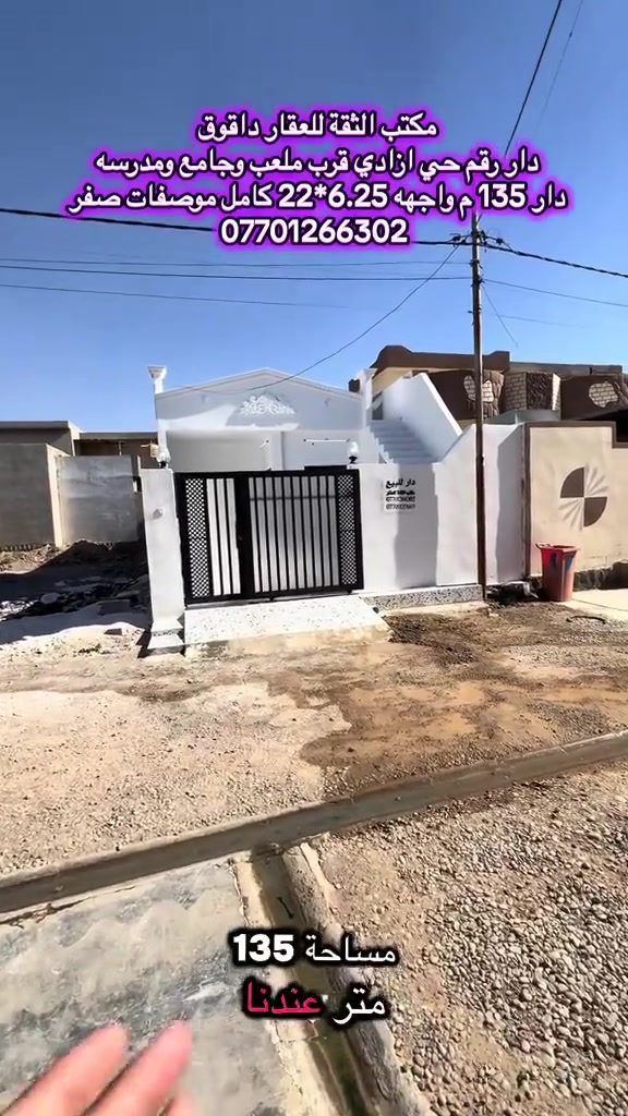 حي ازادي • قرب ملعب • ١٣٥م