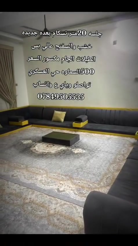 كنب • السماوه • حي العسكري