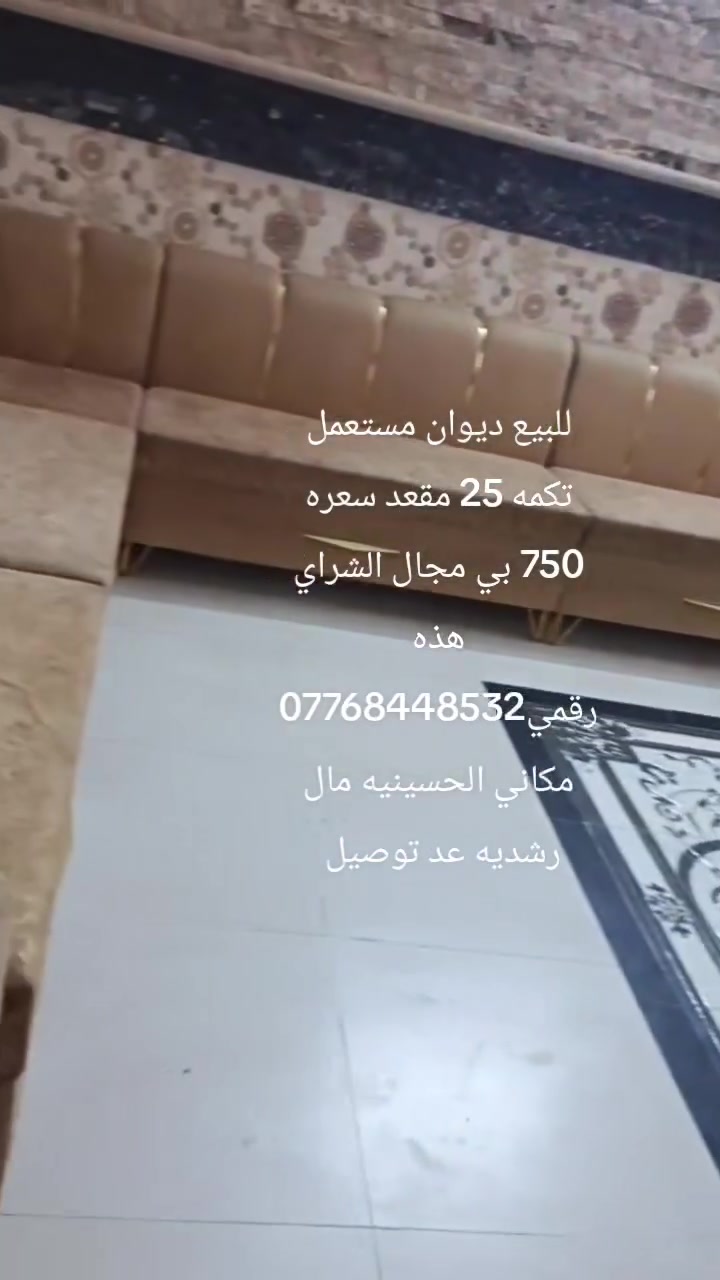 كنب • الحسينيه • للبيع