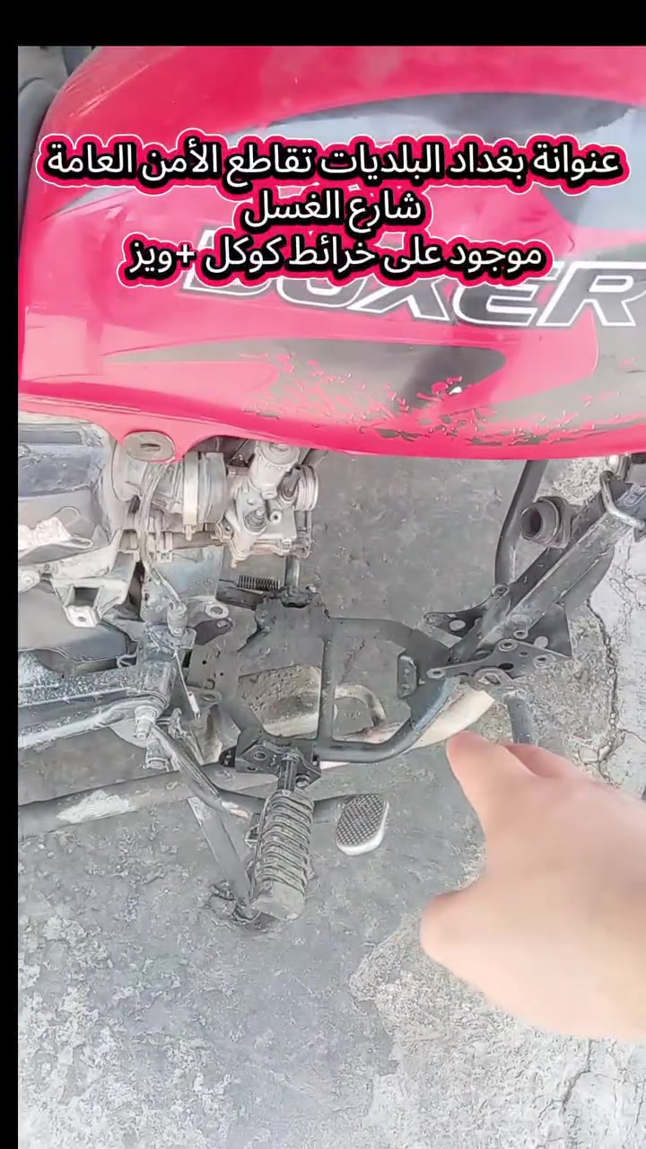 إذا جانت دراجتك تعبانة… لا تشيل هم! 🏍️🔥
الحل يَمَّنـا (مركز اليساري موتورز) 💙
🔧 تجفيت وصيانة
⚙️ قطع غيار
✨ كماليات
🛡️ ضمان على الخدمة والقطع

مركز اليساري موتورز — نرجّع لدراجتك عافيتها 💪🏍️
(اختصاص بوكسر)
***********☎️ 
علي اليساري

📍عنوانة بغداد البلديات تقاطع الأمن العامة شارع الغسل موجود على خرائط كوكل +ويز 😊

