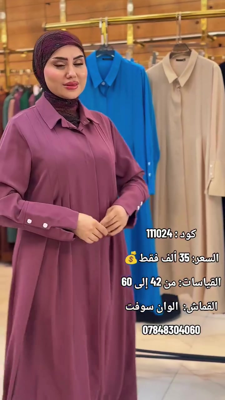 كل يوم جديد وموديلات جديده 
#ازياءياسمين سباقه داما ومتميزة بلموديلات الجديده والخامات التركيه عالية الجوده 
نتميز بلقياسات الخاصه والعاديه 
زورو قناة الواتساب 
https://whatsapp.com/channel/0029Vb4p6XABfxoEjOSjc10b
للحجز والاستفسار مراسلة الخاص اوعلى الواتساب***********
يوجد خدمة توصيل الجميع المحافضات 5الالف#أزياء_نسائية #اناقة_انثى #موديلات_جديده #تنسيقات_انيقه #رقي #فخامة #ملابس_راقية #تصاميم_خاصة #شياكة_بنات
