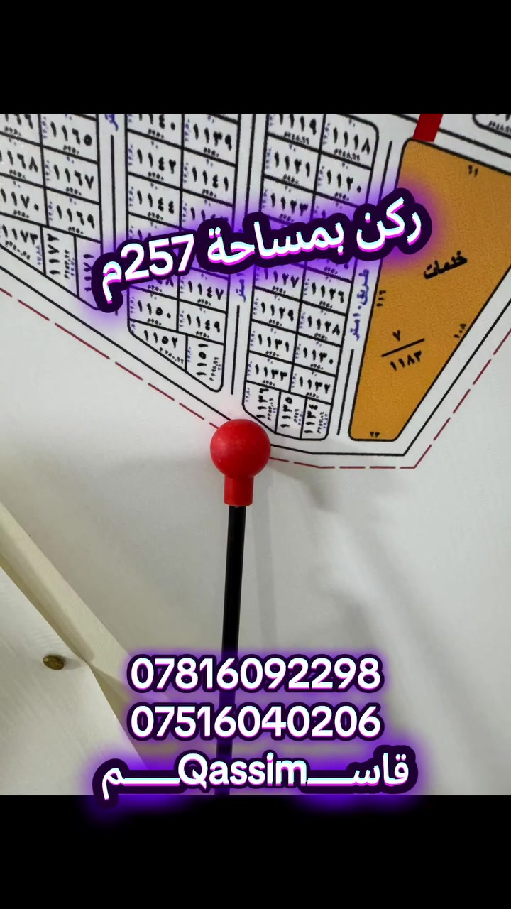 أبو غريب • قطع أرض • مناطق نامية