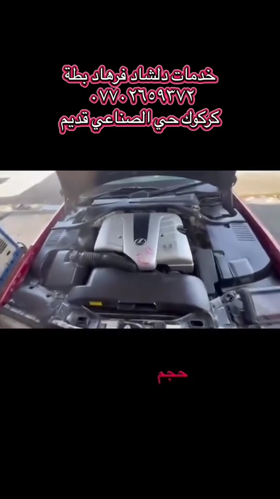 سلام عليكم
تم تحوير مارسدس شبح
الئ 
محرك كير لكزز٤٣٠٠
سكليتر كهرباء بيلادي
شرفنا أبو اسد من بصرا
دلشاد فرهاد بطة
كركوك 
حي صناعي قديم
***********
