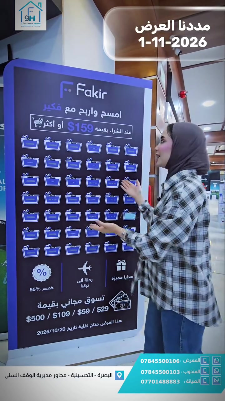 البصرة التحسينية • خصم ٥٥٪ • رحلة تركيا