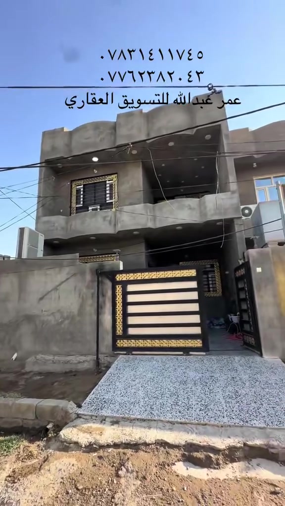 لا تتكرر! 🔥

🏠 المساحة: 150 متر مربع
📐 الواجهة: 7.5 متر
📏 النزال: 20 متر
🏗️ البناء: فول ومتكامل
🏢 طابقين
📅 سنة البناء: 2024

📍 الموقع: ديالى – ناحية كنعان، قرب البانزيخانه والمدرسة الصينية
✨ موقع ممتاز وسهل الوصول، والدار جاهز للسكن مباشرة.

💰 المطلوب: 113 مليون فقط
🔥 والأهم: يوجد إسكان بقيمة 35 مليون قابل للتحويل عليك، يعني ينخصم من مبلغ الدار وتكمل تسديد الإسكان حسب الاتفاق.

🎥 شوفوا الفيديو واحكموا بنفسكم على مستوى البناء والتشطيب ❤️
🏡 دار جاهز، مرتب، وموقعه يستاهل!

📞 عمر عبدالله للتسويق العقاري
***********
***********

🔥 الجاد يتصل ويستفسر… فرصة بهذا الموقع والسعر ما تتعو
