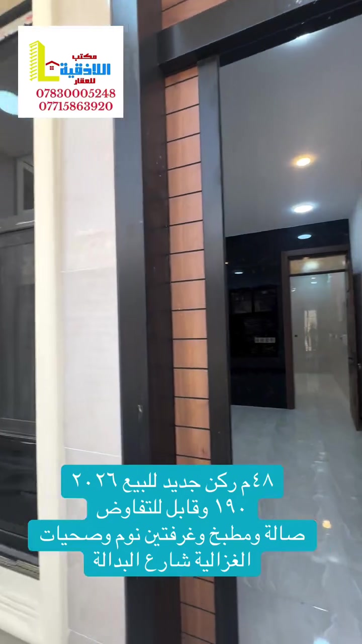 الغزالية شارع البدالة • ٤٨م • ٢ غرف