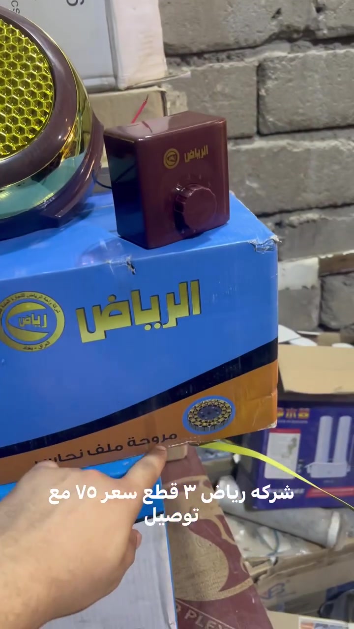 سلام عليكم زبائننا الكرام …
البيع جملة  فقط جملة فقط
توصيل مجاني 🔥 توصيل مجاني

(( اقل طلب كارتون ٣ قطع بسعر ٧٥ مع توصيل))

مروحه ديكور خليه نحال فقط هاذ لون متوفر ملف نحاس ميه بل ميه

ضمان لمده سنه ستبدال اصليه فول مكفول تحطيم الاسعار 

مصنع خصيصا لحساب شركه الواحه الرياض. اصليه 

حتواء كارتون ٣ قطع سعر  ٧٥ مع توصيل نضام البيع فقط 

كراتين. اقل طلب هوه كارتون  تحطيم الاسعار 

قمك وعنوانك وتدلل  توصيل محاني لجميع محافظات العراق

للحجز مراسلة  الصفحة 

قناء تلي كرام راح نبدي نزل عروض بيها دخلو بل قناء

https://t.me/+VmEF3jzWQ45hZGI6

عنوانا / البصره /قضاء عز الدين سليم الهوير / ***********
