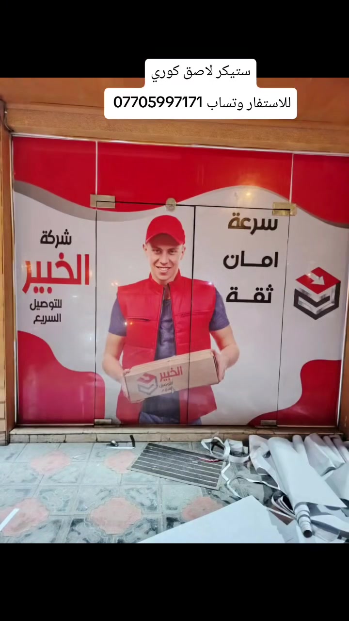 ستيكر لاسق • معتم وميش • تركيب