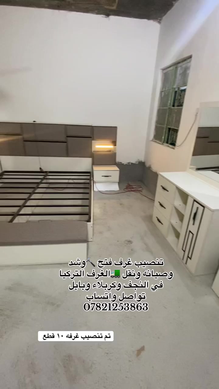 نصيب غرف فتح 🔨وشد وصيانه ونقل 🚛الغرف التركيا في النجف وكربلاء وبابل تواصل واتساب ***********
