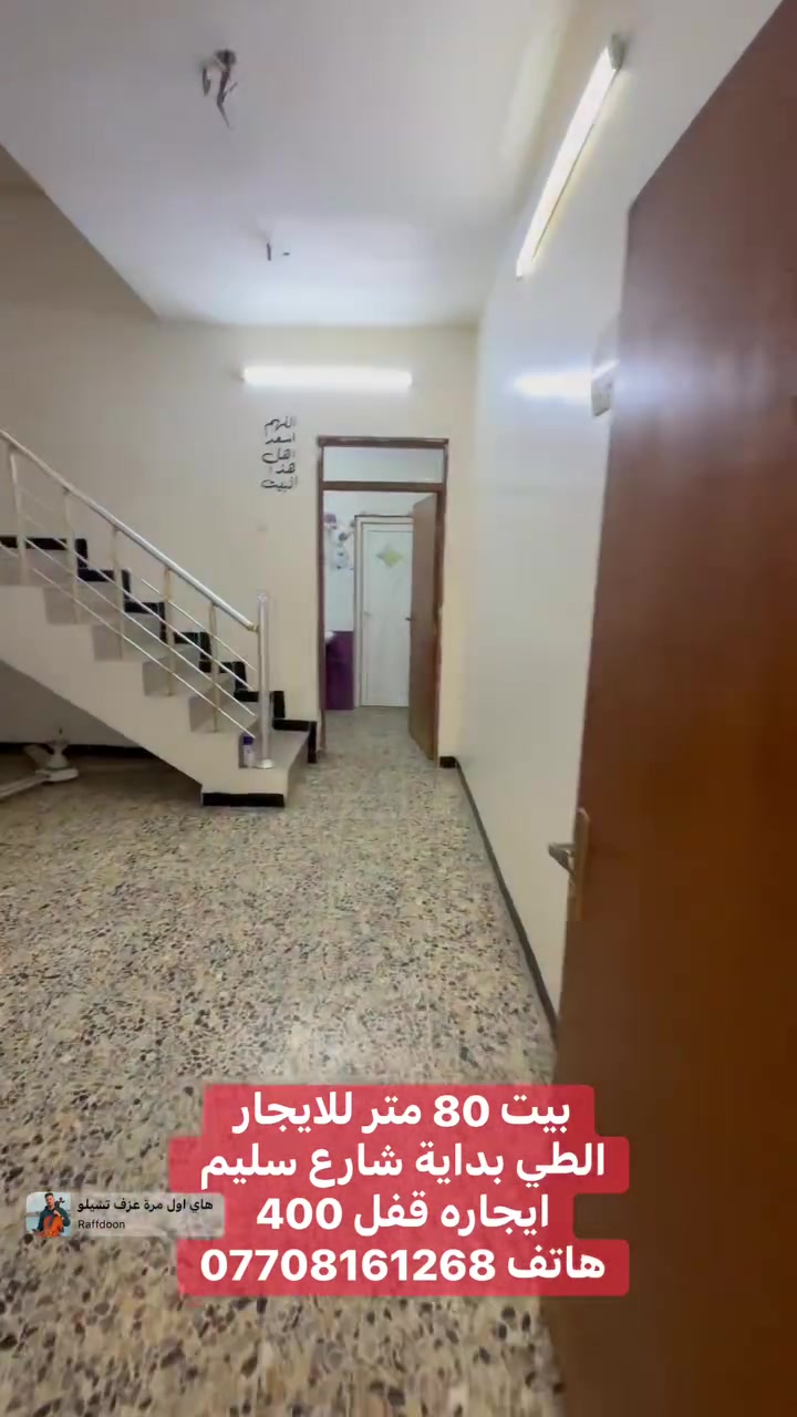 الطبي شارع سليم • للايجار • ٨٠م