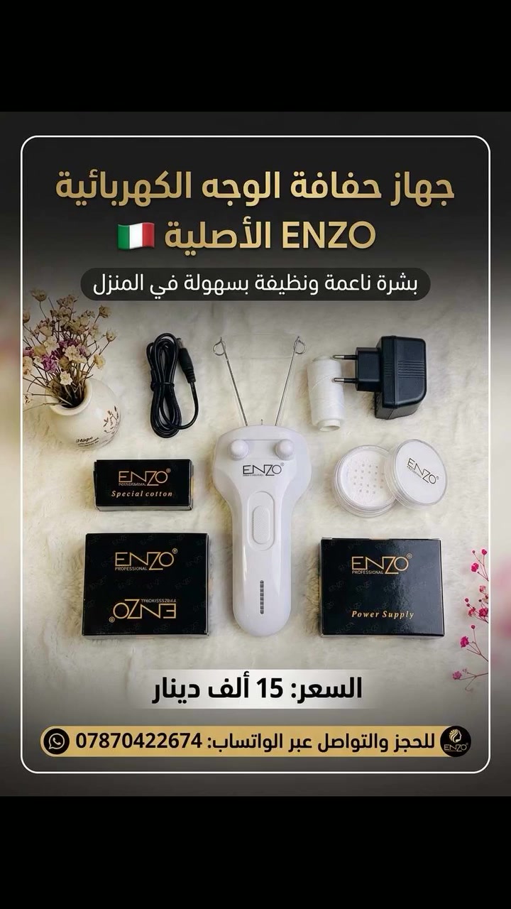 ماكنه وجه • انزو • اصليه ايطالية