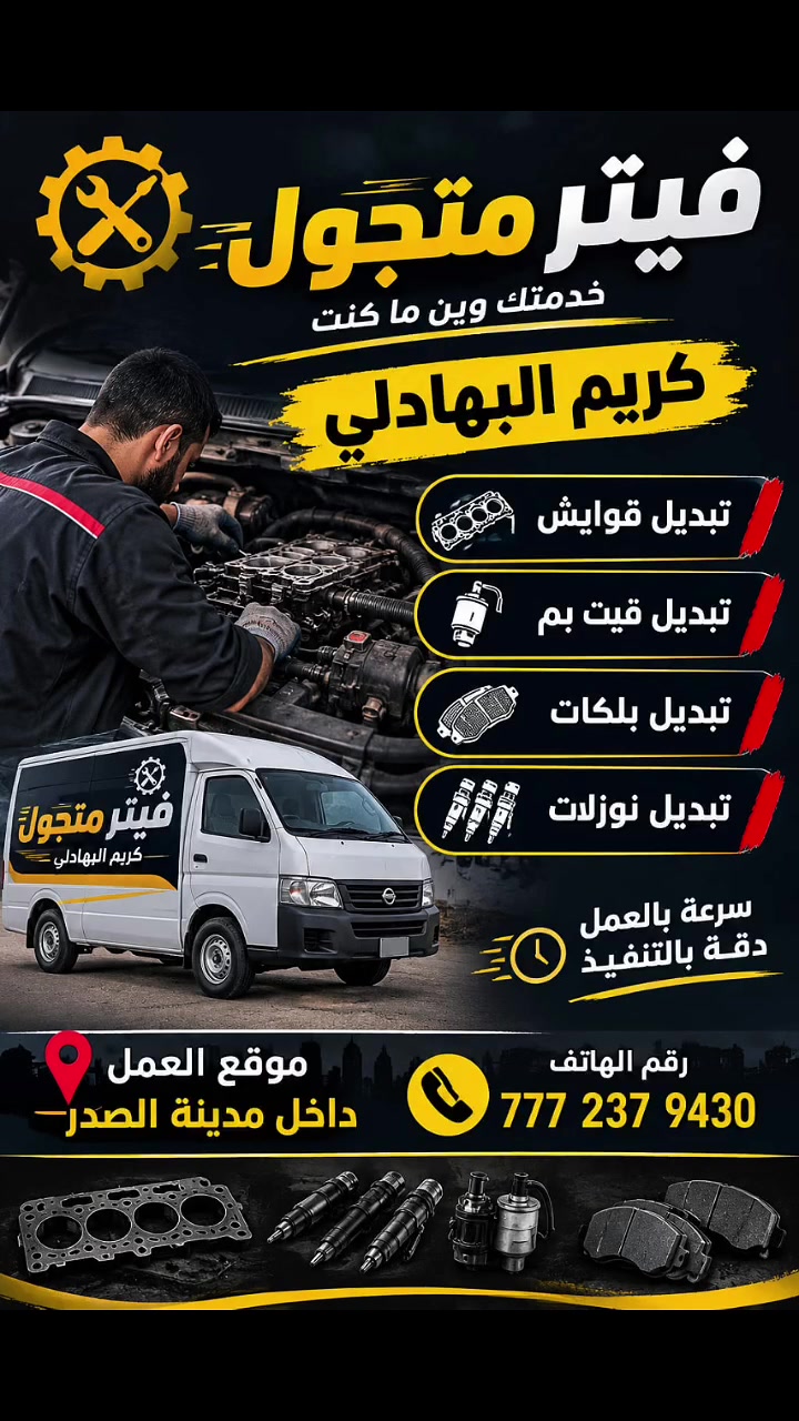 مدينة الصدر • خدمات سيارات • بدون تفاصيل