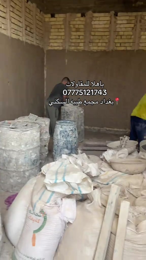 مجمع طيبه السكني #بغداد #ترند #ياهلا #مقاول #زراعي

نص مكتوب في الصور:
- ياهلا للمقاولات
- ***********
- بغداد مجمع طيبه السكني 📍