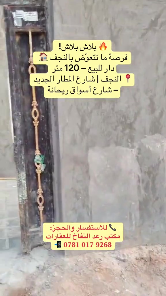 النجف • 120م • شارع المطار الجديد