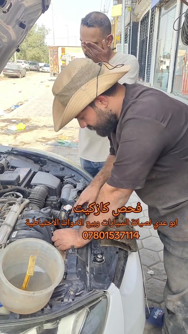فحص حماوه • فحص كازكيت • النجف حي الأنصار