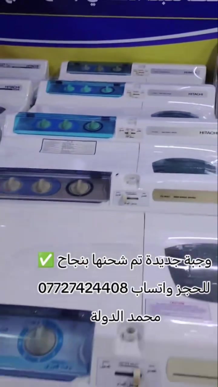 هيتاشي اليابانية 🇯🇵 عنوان للمتانة والرزانة والجودة العالية اثبتت قوتها على المقاومة من خلال تجربة 3 عقود التي اشتهرت بمحركها واجزائها القوية

معرض النور مستعدة لتجهيز كافة المحافظات جملة ومفرد
للحجز والاستفسار تواصل واتساب ***********
#محمدالدولة
