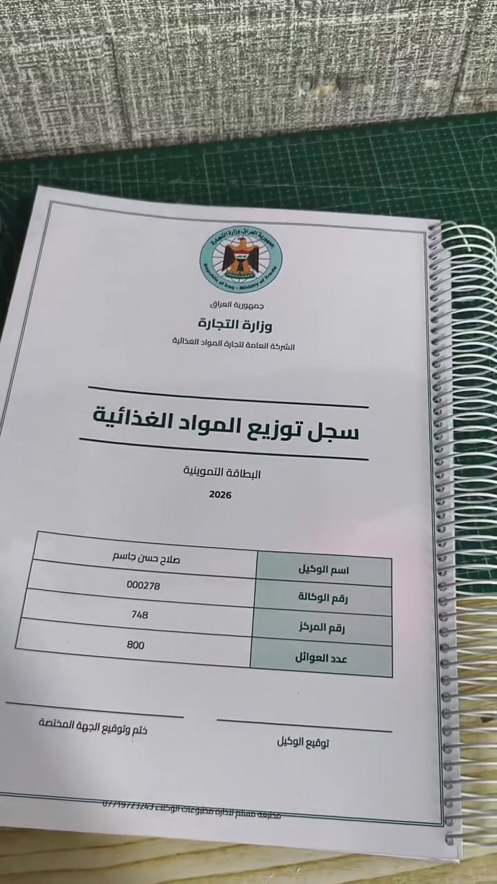 سجل توزيع • كتابة أسماء • ورق عالي الجودة