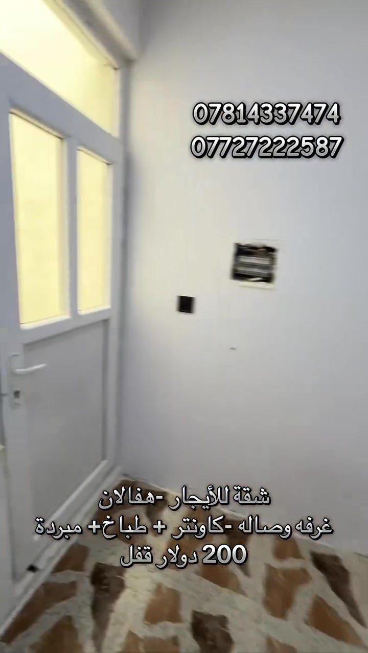 هفالان • غرفة وصالة • طباخ ومبردة