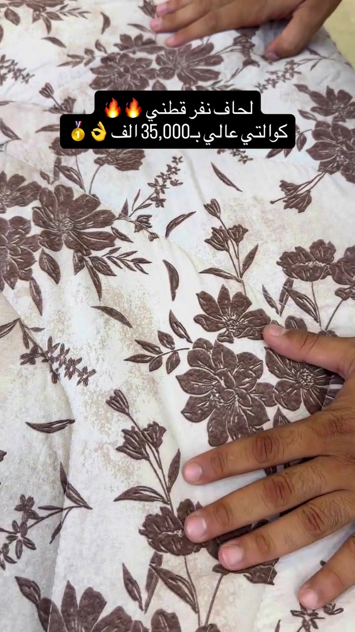 عرض يونسكم 🔥🤯
لحاف نفر قطني 4 قطع 🔥🔥🔥
#لحاف_نفر_قطني_مغسول😴🤍 

 #السعر : 35 الف فقط 💣🔥

#القياس :
لحاف 160*220
شرشف 120*200+30سم
1- وجه مخدة 50*70 سم 
1_وجه مخده 50*70 سم
 ♦️#الكمية_محدودة_جداً…………………………………………………‏ ‎ملاحظة/ ضمان لحقوق زبائننا  التاكد من الالوان و نوع الخامه عند الاستلام  و اذا كانت مخالفة للمواصفات المعروضة من حق زبائننا الكرام رفض المنتج و عدم  استلام الطلب 🤍🌹العنوان / بغداد-شارع فلسطين - مجاور الجامعة المستنصرية 🚕🚕 توجد خدمة توصيل بغدادي جميع المحافظات 5 الاف🚕🚕

للحجز والاستفسار مراسلة صفحاتنا على الفيسبوك والانستا وايضاً على تطبيق الواتساب  او الاتصال على الارقام التالية⬇️⬇️ **********************📲واتساب
