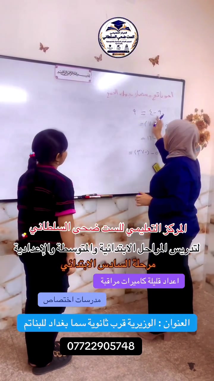 الوزيرية • قرب ثانوية سما • دروس خصوصية