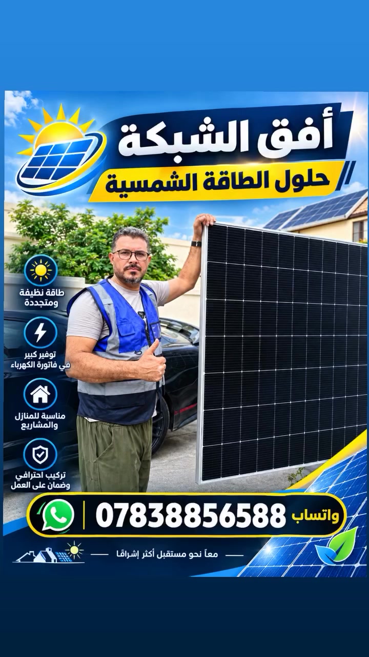 أفق حلول الطاقة • خدمات الطاقة • واتساب