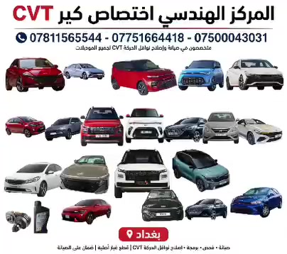 جير CVT • تعديل كهربائي • سلتوز
