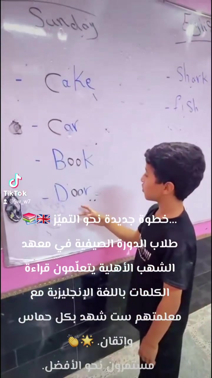 🇬🇧📚 جانب من دروس اللغة الإنجليزية في الدورة الصيفية

يواصل طلاب معهد الشهب الأهلية تعلّم قراءة الكلمات باللغة الإنجليزية مع معلمتهم ست شهد، ضمن أجواء تعليمية ممتعة تهدف إلى تنمية مهاراتهم وبناء أساس قوي في اللغة. 🌟👏
📍 العنوان: المعامل الحسينية – الشارع العام – بداية شارع معمل بغداد.
📞 للاستفسار: ***********
