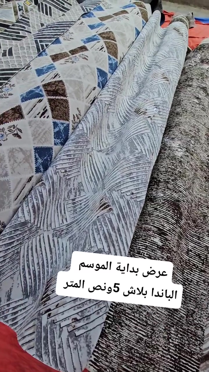 🛍️ عروض دارين للمفروشات بداية الموسم الشتائي 🛍️

🌸 توفر الباندا التركي الثقيل عرض 3 متر  الوزن كيلو وربع للمتر المربع الواحد 

💰 ألسعر مناسب جداً 

😍😍 5 ونص للمتر المربع 😍😍

📞 للاستفسار  والطلب: ***********
  
🔴 العنوان النجف الاشرف_حي ميسان الشريط مقابل حلويات بابا روم مقابل فرن صمون السبطين . @أبرز المعجبين
