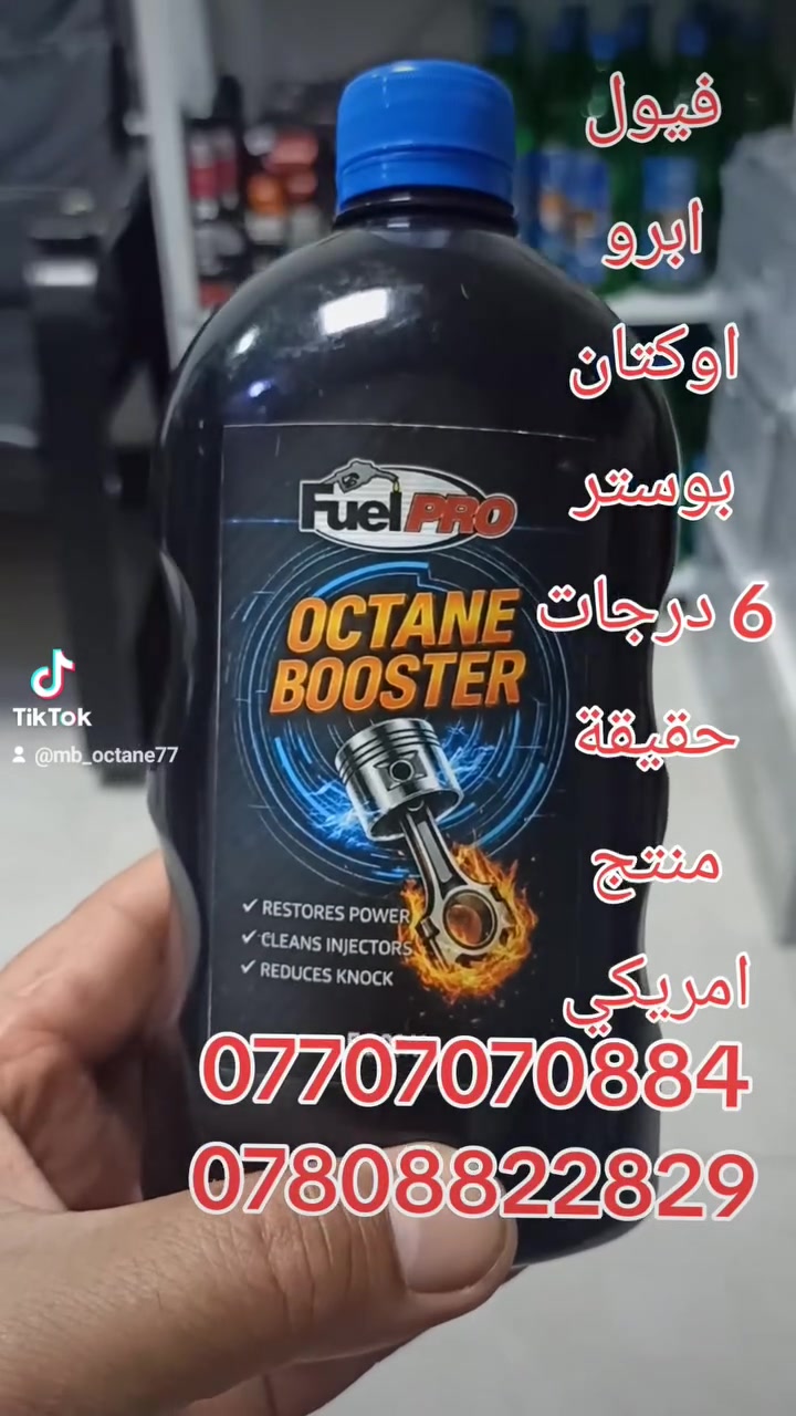 جرب وشوف بنفسك الفرق بين محسن بنزين ابرو الأمريكي وباقي المحسنات وتخلص من ازمه ومشكله البنزين العادي
