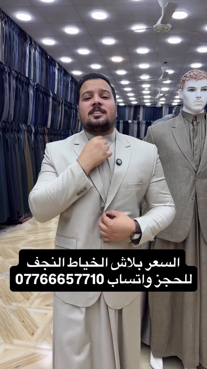النجف الاشرف • ملابس