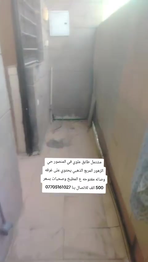مشتمل • المنصور حي الزهور • غرفة وصالة