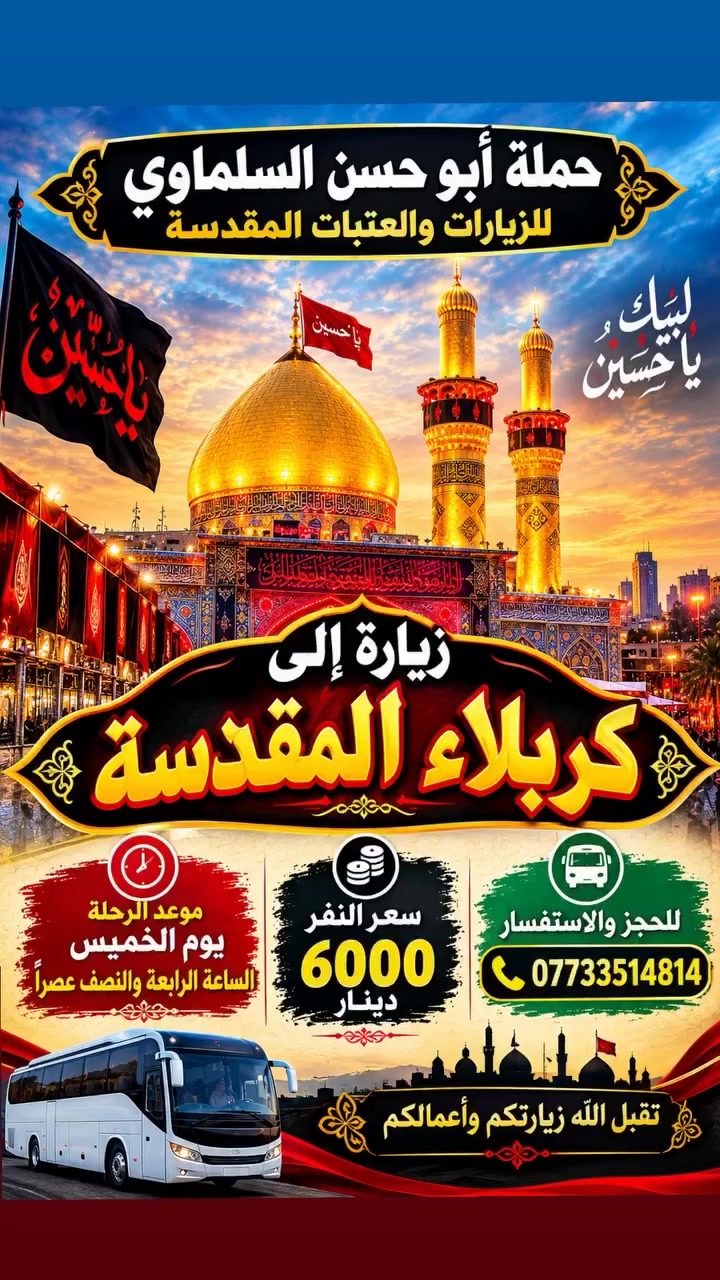 كربلاء • سياحة • بدون تفاصيل
