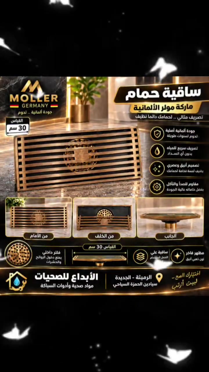 ساقية حمام • MOLLER ألماني • برونزي ٣٠ سم