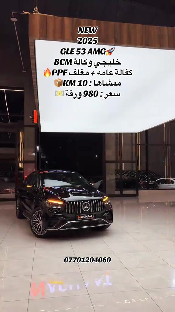 🌎 العنوان : اربيل ازادي شارع 40 المعارض الجديدة  ‏‎🧧شركة نشأت البياتي ئوتو ‏‎‏‎‏‎‏‎📱 للاستفسار يسعدنا تواصلكم معنا على الأرقام التالية ‏‎‏‎‏‎‏📱*********** ‏‎‏‎‏‎ #fyp #foryoupage #iraq #mercedes #gle 
