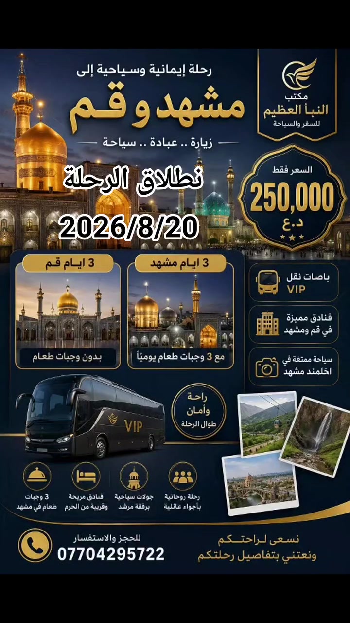 🕌 اللهم صل على محمد وآل محمد 🕌 
 👈 حملة مكتب النبأ العظيم 🕌 للعتبات المقدسة 🕌 
💫 موقع المكتب بغداد الجديده شارع المسبح مجاور جامع ذات النطاقين رقم الهاتف 📱  ***********
 أبو حسين موجود واتساب ومن الله التوفيق
