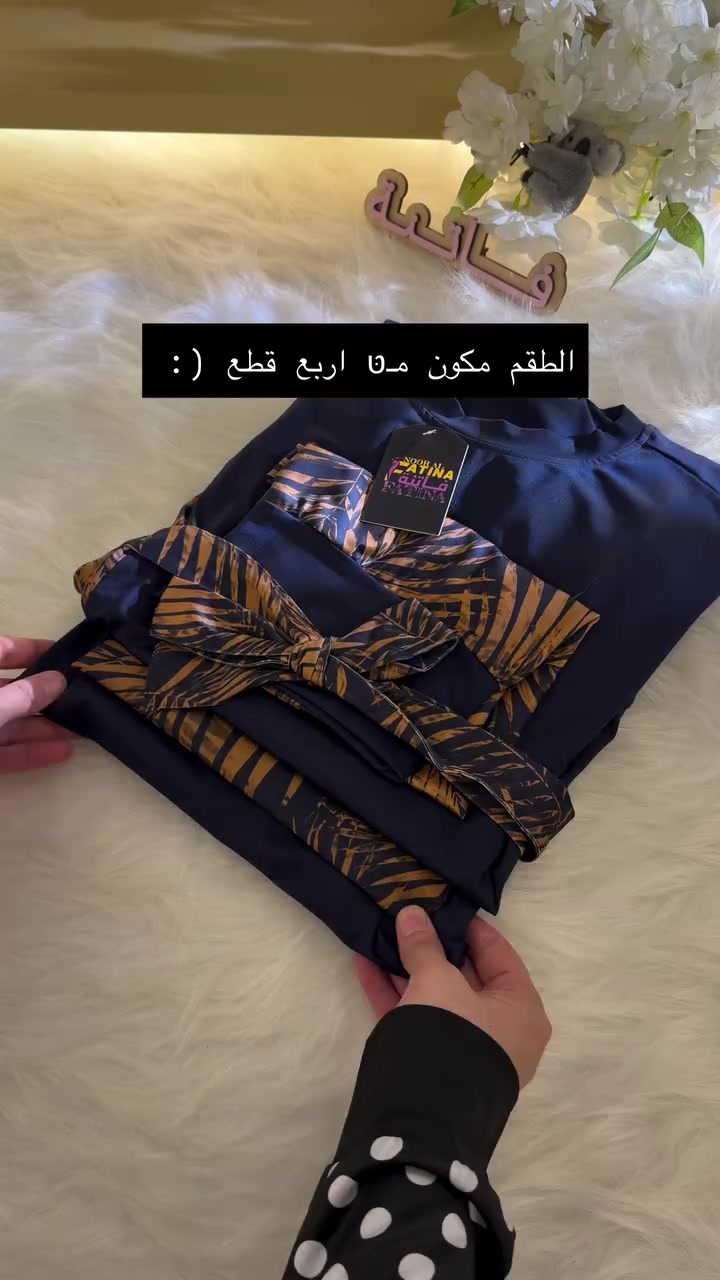 جمعة مباركة 🤍
أسأل الله أن يشرح صدوركم، وييسر أموركم،
ويجعل هذه الجمعة بداية خير وبركة وسعادة دائمة علينا وعليكم ان شاء الله🌿

ازياء فاتنة 
الفديو التفصيلي للـ الطقم الرياضي المايو الاسلامي  الجديد 
القياسات والخامة والطول والسعر ڪـله موجود بالفديو

للحجز والاستفسار المراسلة ؏ــلى الواتساب :- ***********  او ؏ الرقم الثاني ***********  او ؏ ← ‪@fashion_fatina2‬ 
#ازياء_فاتنة
