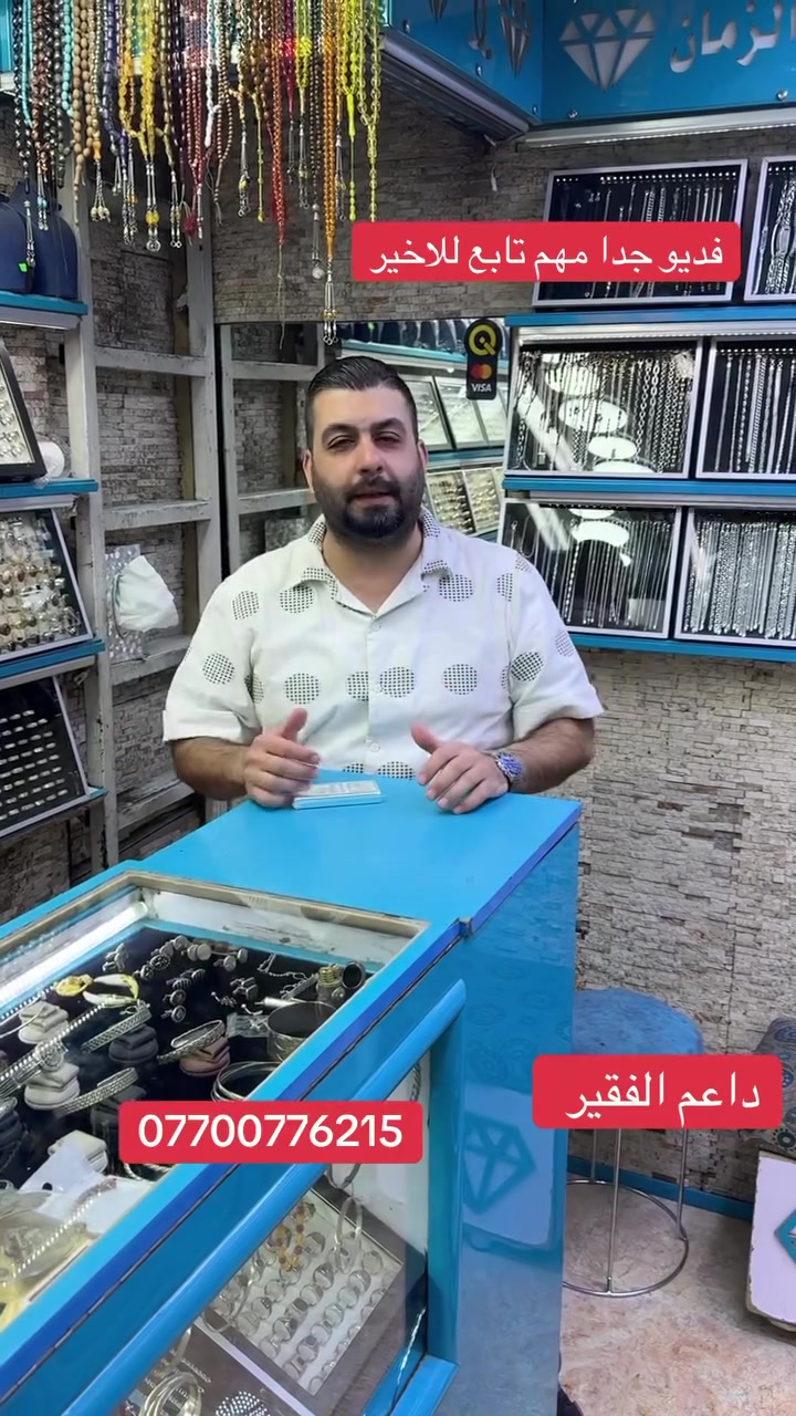 فديو • مهم • تابع للاخير