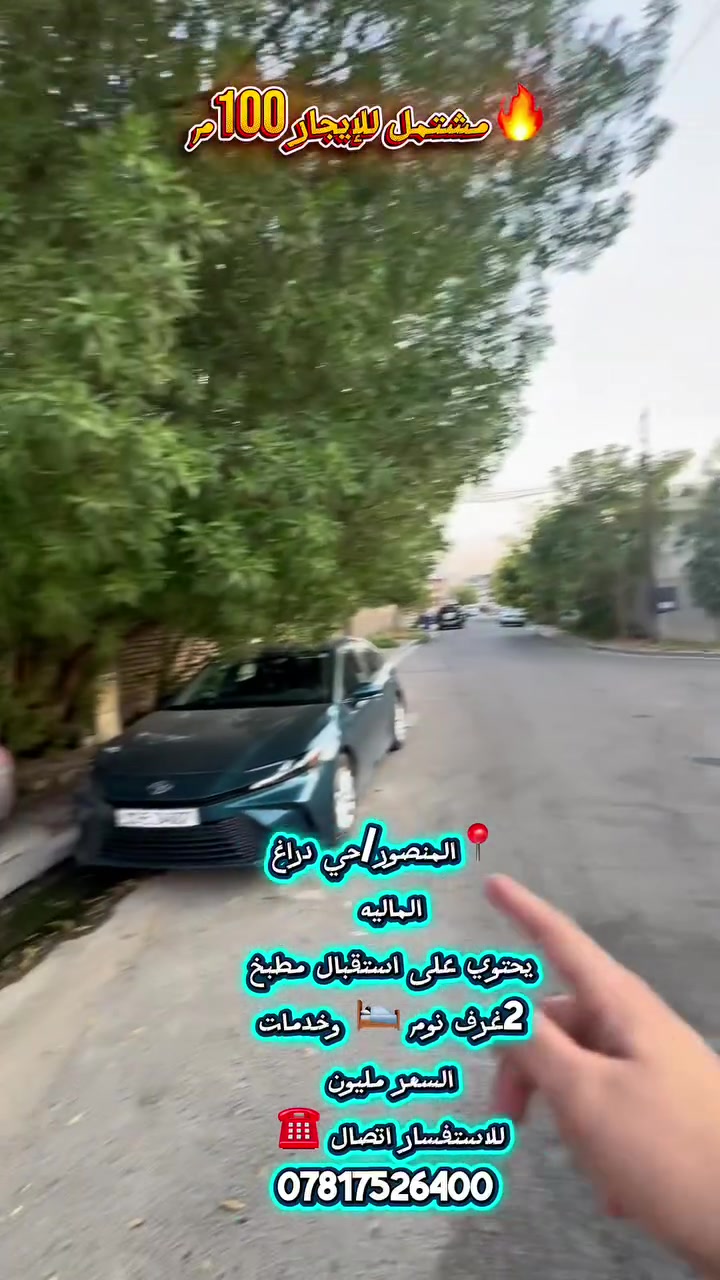 المنصور • بيت للإيجار • ١٠٠م