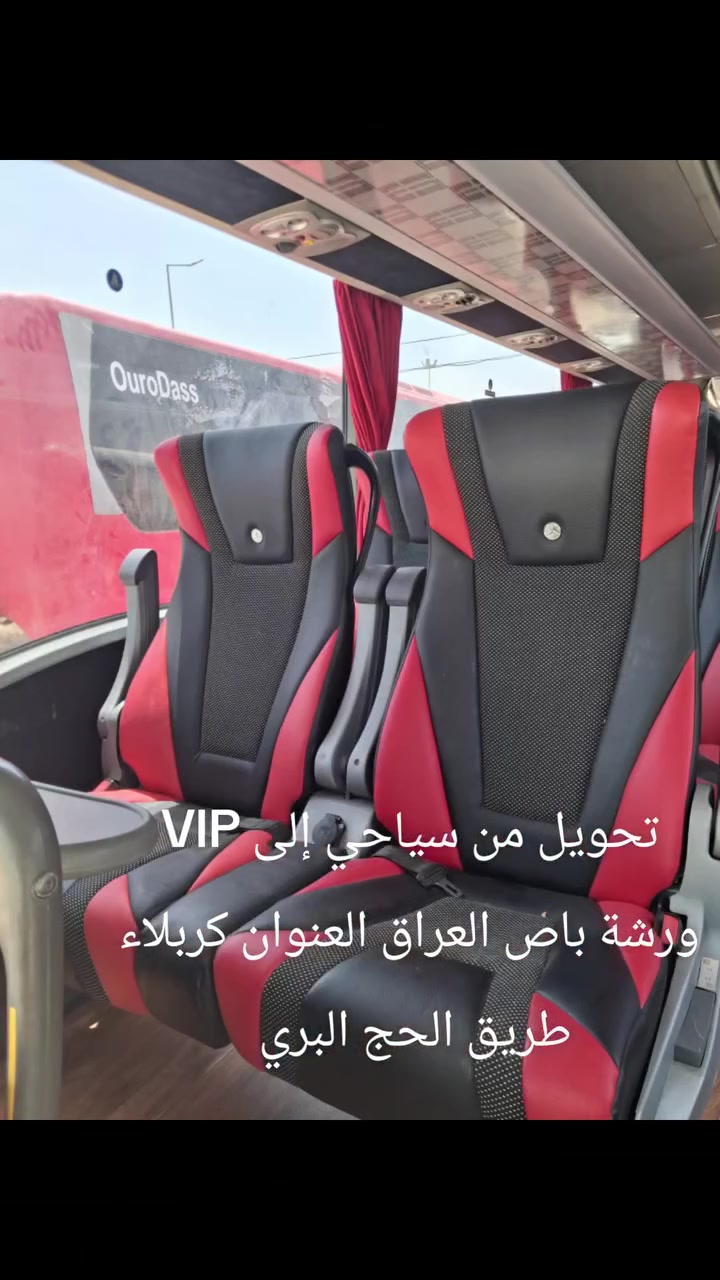 حياكم الله
تحياتي لجميع 
من ورشة باص العراق 
تحويل من سياحي إلى VIP
العنوان كربلاء طريق الحج البري 
***********
***********
